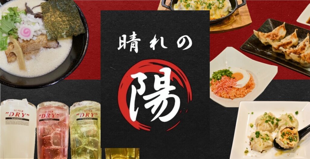晴れの陽
